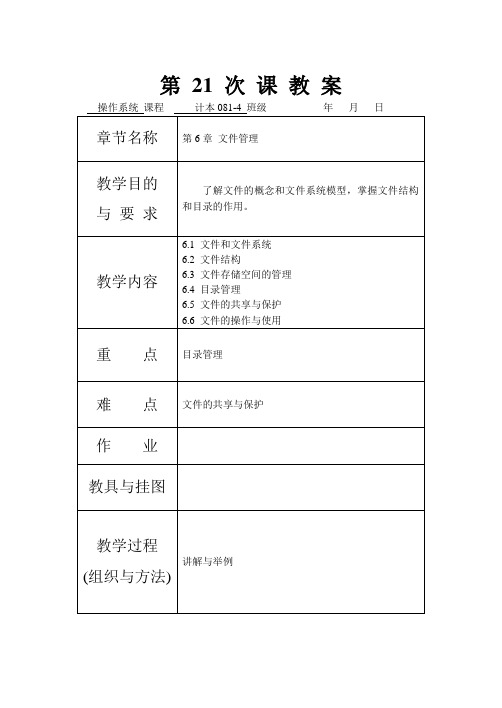 第6章 文件管理