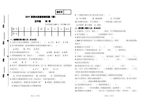 2019秋五年级科学期末试题及参考答案 (1)