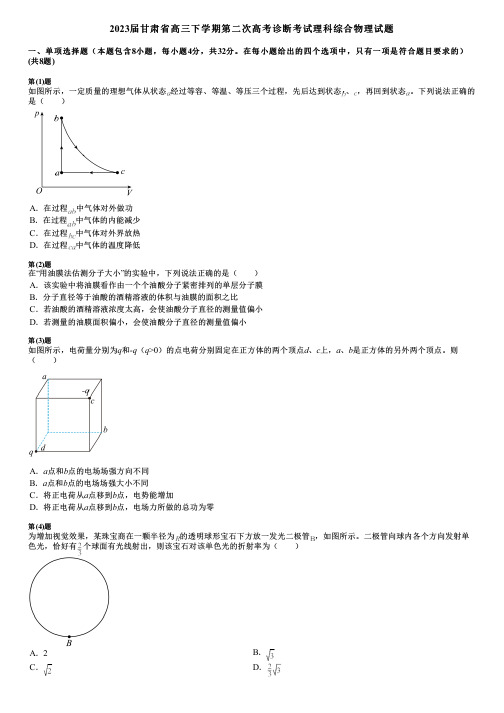 2023届甘肃省高三下学期第二次高考诊断考试理科综合物理试题