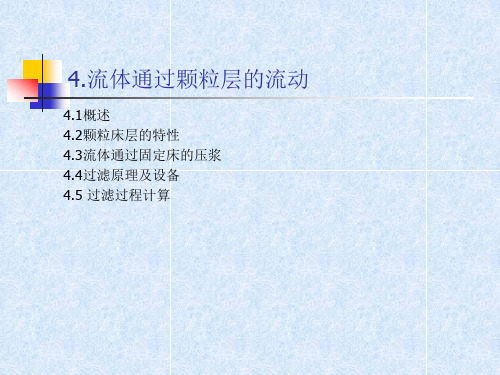 化工原理南京林业大.pptx