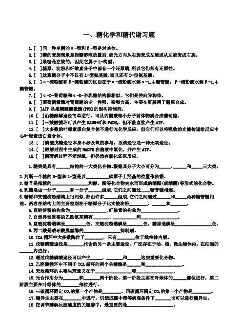 吉林大学内部生物化学复习题