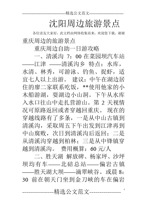 沈阳周边旅游景点