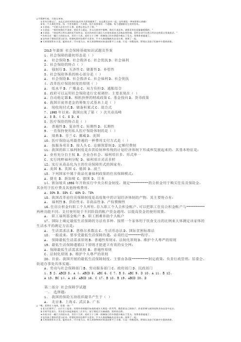 社会保障基础知识试题及答案