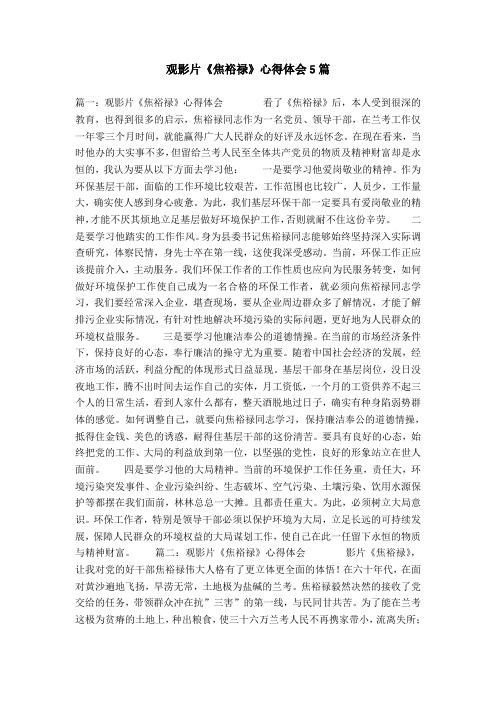 观影片《焦裕禄》心得体会5篇