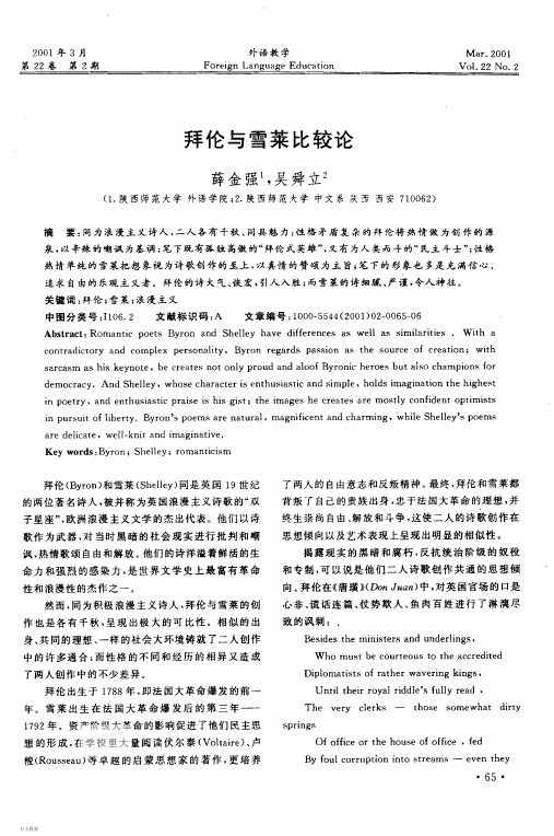 拜伦与雪莱比较论