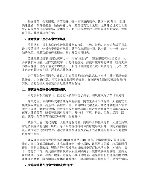 春节期间如何预防多发病