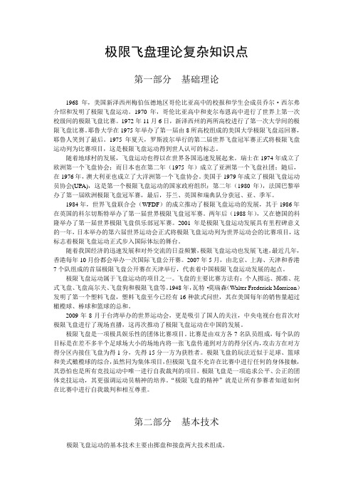极限飞盘