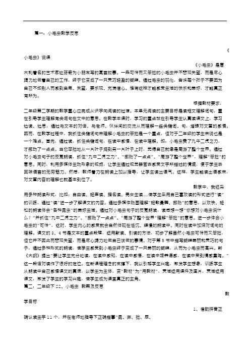 小毛虫教学反思
