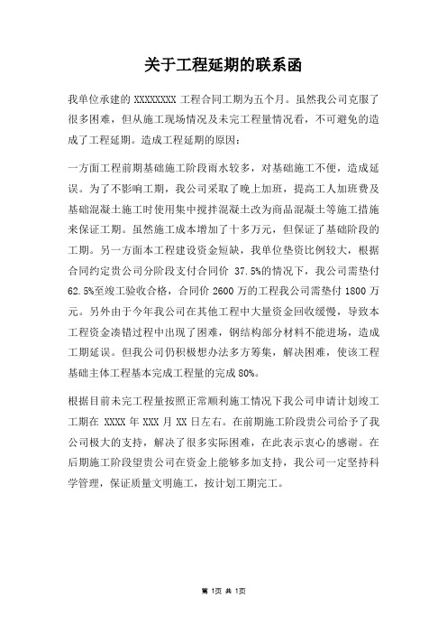 工程延期联系函