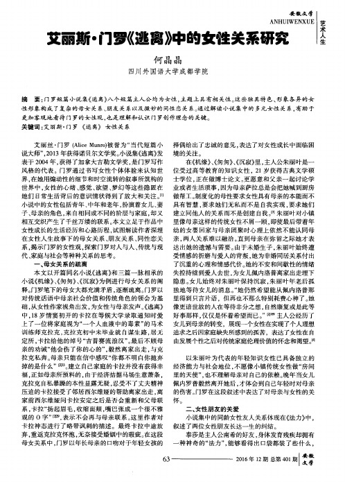 艾丽斯·门罗《逃离》中的女性关系研究
