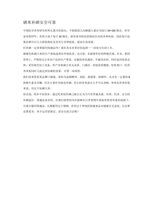 硒米补硒安全可靠