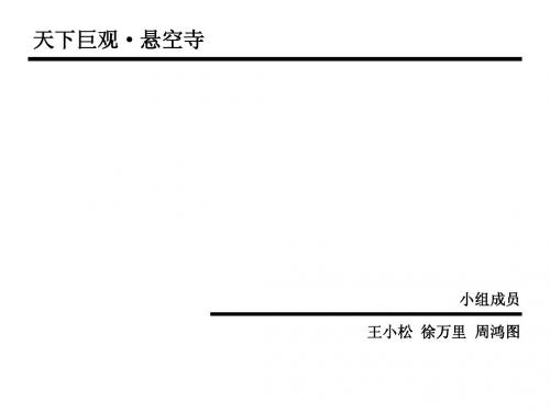 悬空寺