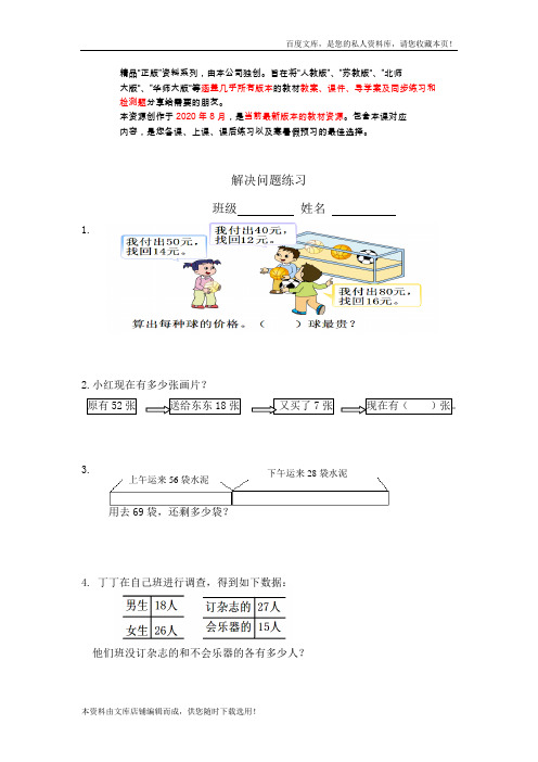 2016新二年级数学下册第六单元应用题