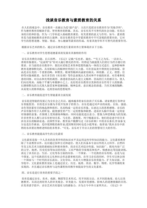 浅谈音乐教育与素质教育的关系