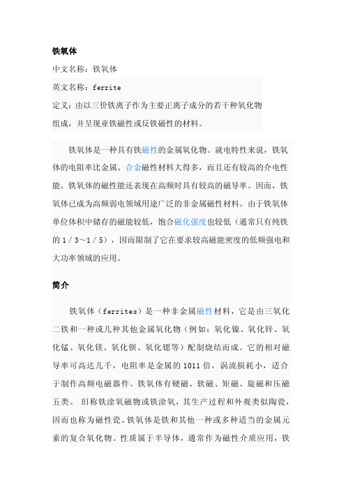 1.铁氧体材料发展及分类