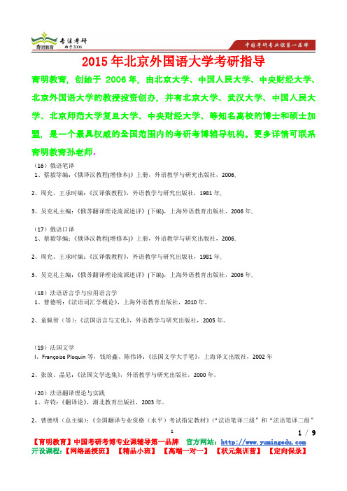 2015年北京外国语大学法国文学考研真题,复试经验,考研经验,心得分享,考研流程