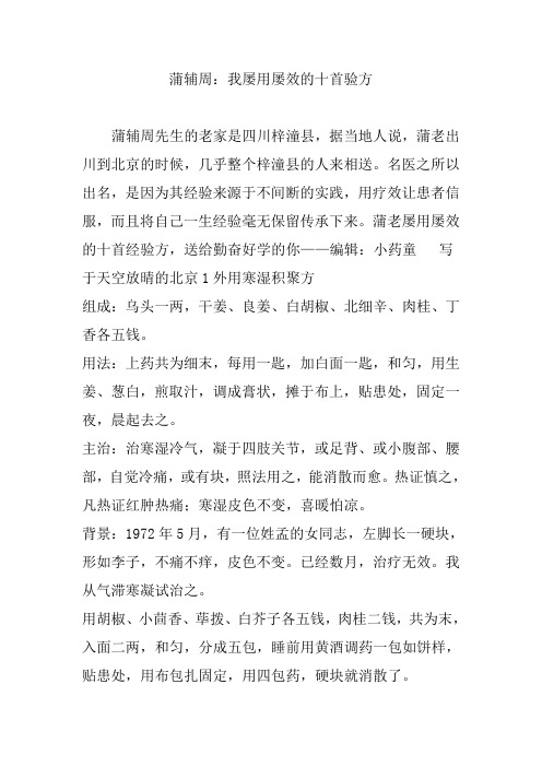 蒲辅周：我屡用屡效的十首验方