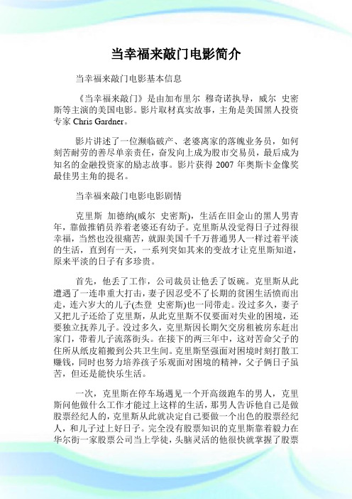 当幸福来敲门电影简