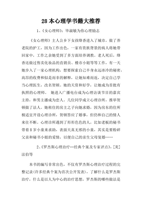 28本心理学书籍大推荐