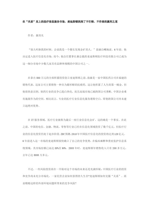 分享 举报 麦迪斯顿：打破潜规则