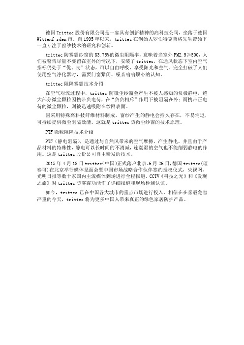 防尘纱窗trittec技术原理介绍