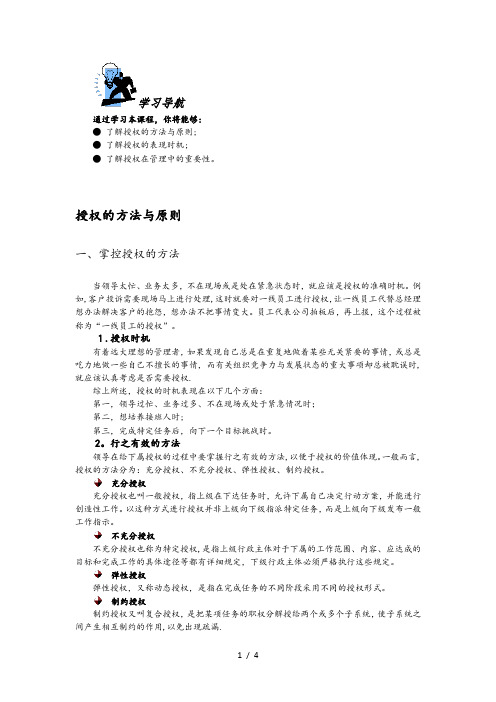 授权的方法与原则