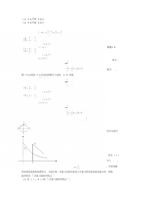 2015-2016学年江苏省苏州中学高三(上)期初数学试卷