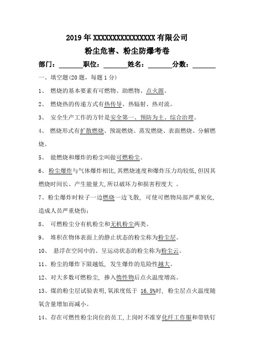 粉尘考试(带答案)