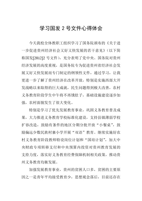 学习国发2号文件心得体会
