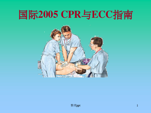 心肺复苏指南