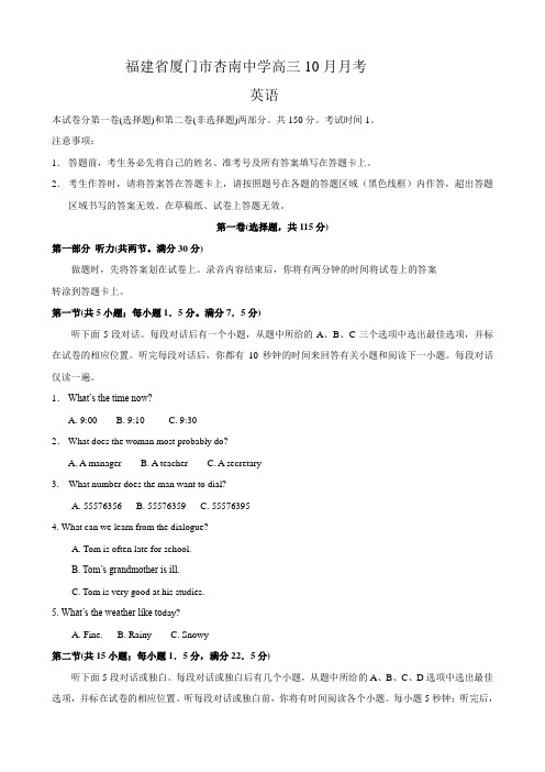 福建省厦门市杏南中学高三10月月考(英语).doc