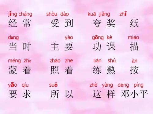 一年级语文他得的红圈圈最多
