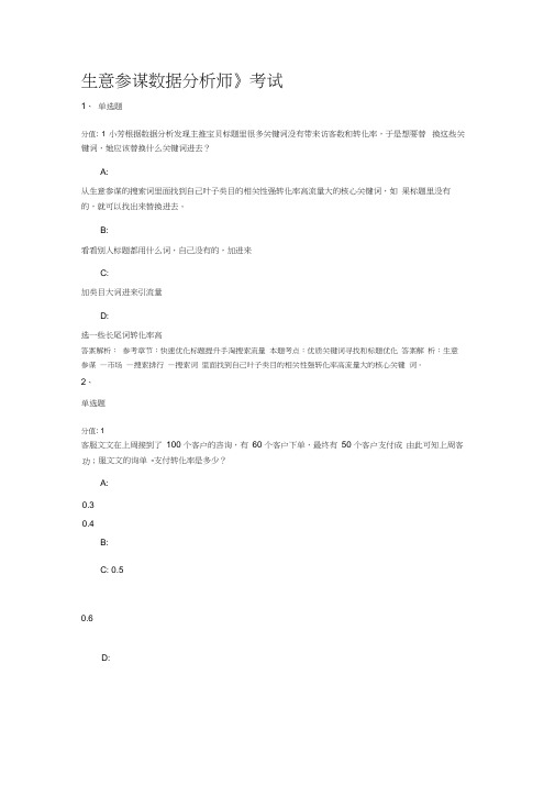 生意参谋数据分析师考试题复习