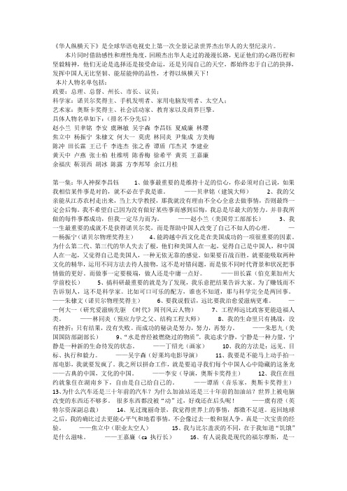 华人纵横天下2