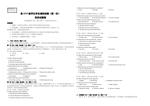 2014 重庆一诊 英语      word版  附答案