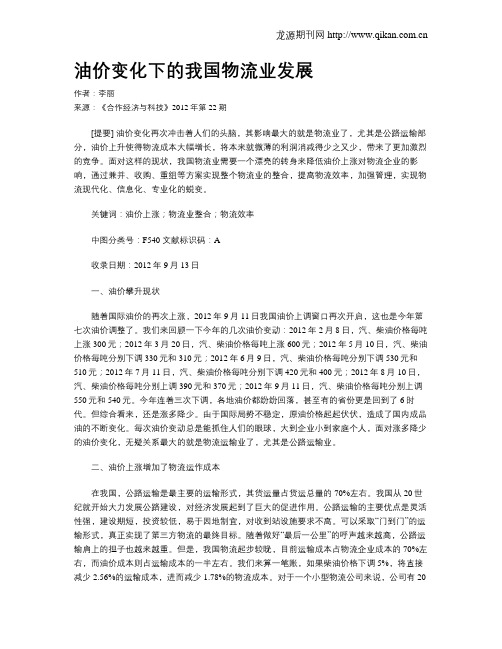 油价变化下的我国物流业发展