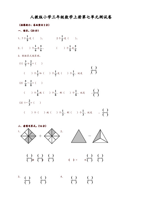 人教版小学三年级上册数学第7单元测试题4(推荐)