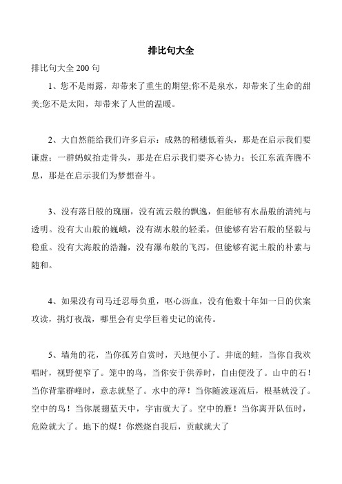 排比句大全