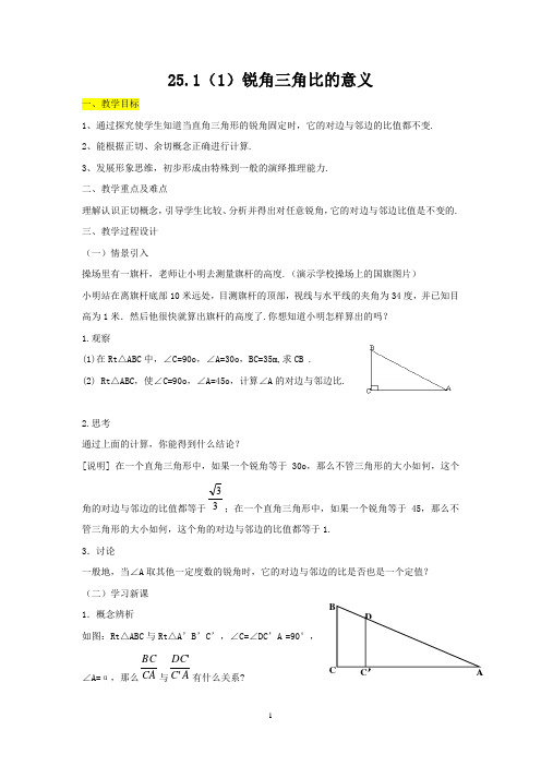 锐角三角比的意义1