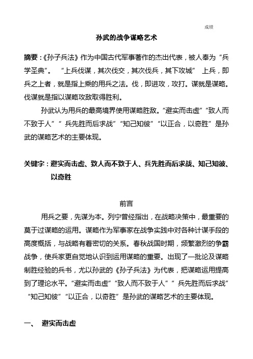 军事理论论文——孙武的战争谋略艺术