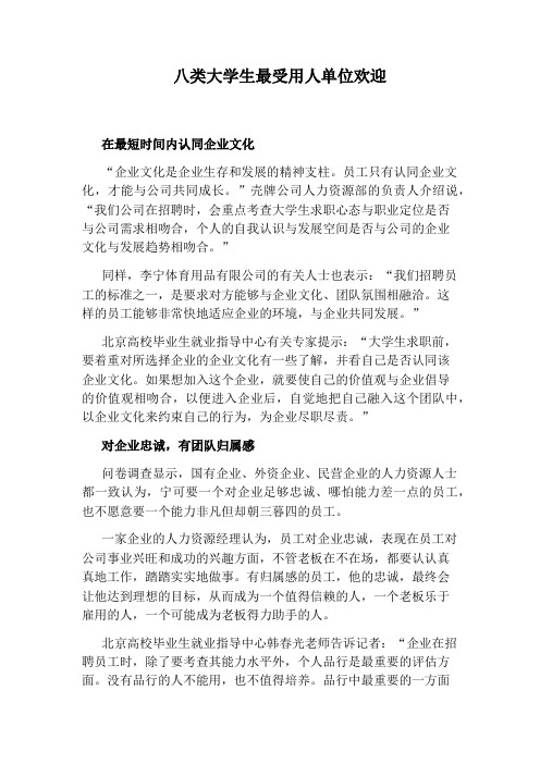 八类大学生最受用人单位欢迎