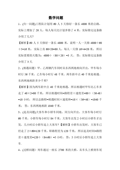 1各类数学问题