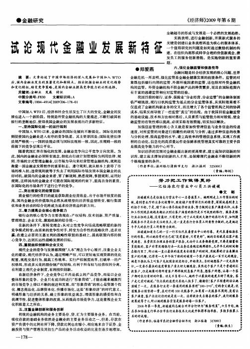 试论现代金融业发展新特征