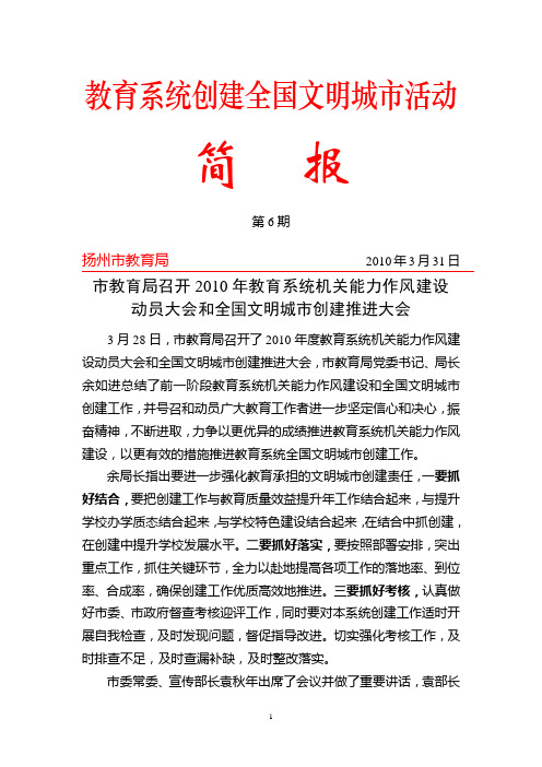 教育系统创建全国文明城市活动