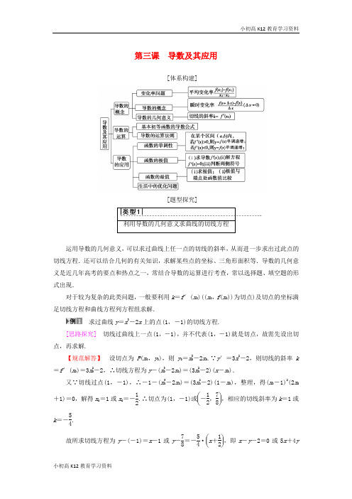 【K12教育学习资料】[学习](江苏专用)2018-2019学年高中数学 第三章 导数及其应用 阶段