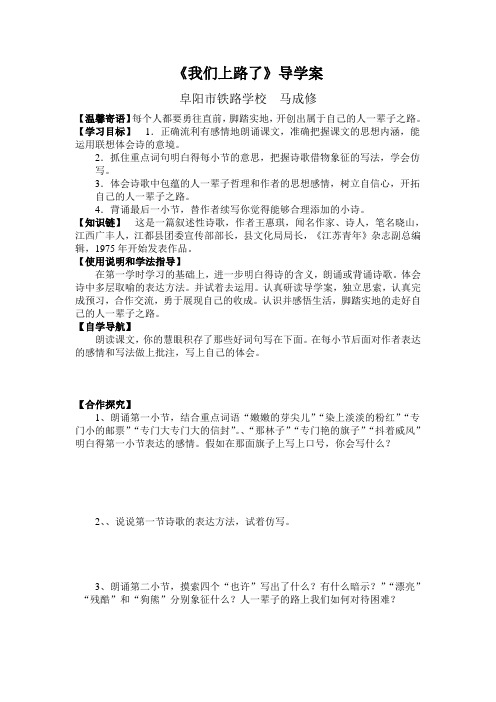 《我们上路了》导学案