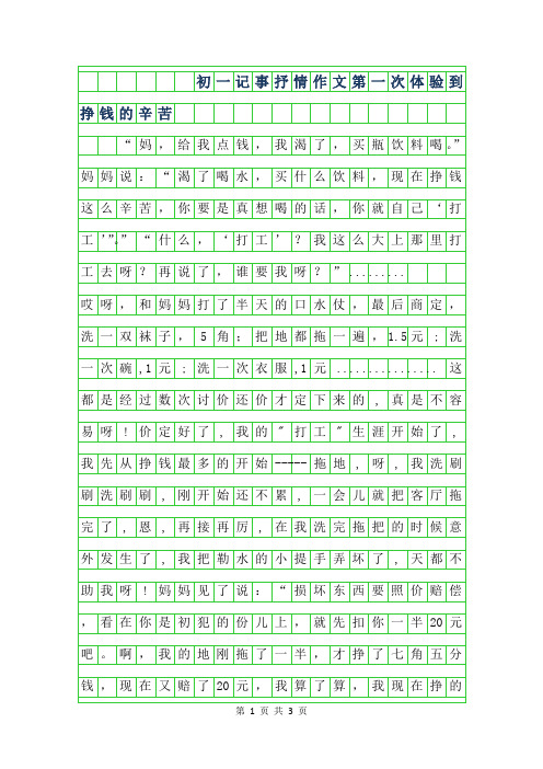2019年初一记事抒情作文-第一次体验到挣钱的辛苦