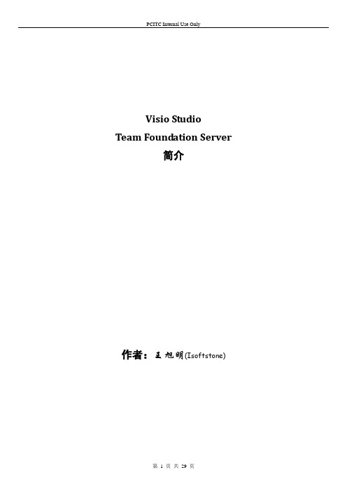 TFS简介