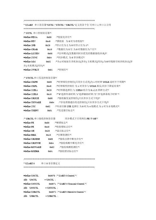 MSP430寄存器解释
