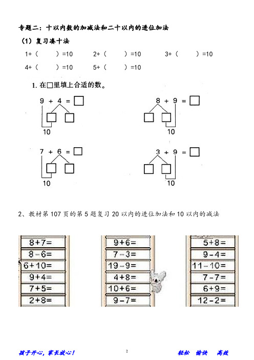 复习三：20以内数的加减法